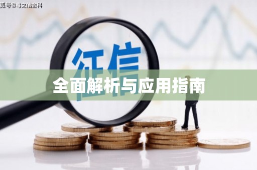 兴宁全面解析与应用指南