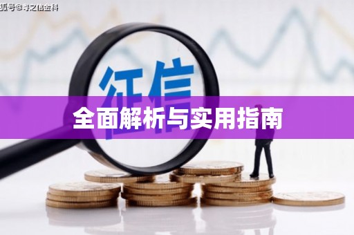 兴宁全面解析与实用指南