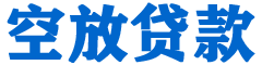 兴宁贷款_快速便捷的本地贷款服务_低利率高额度_专业贷款服务平台
